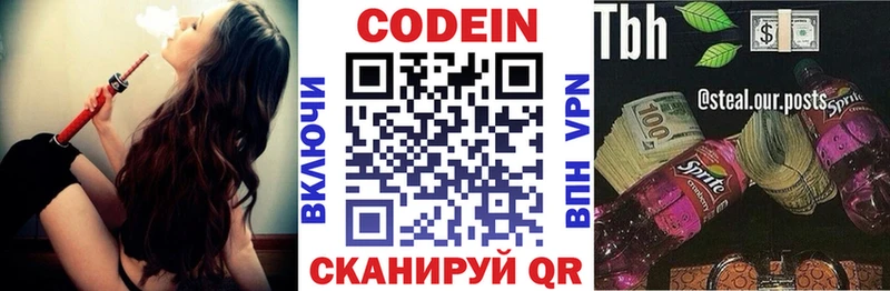 Купить где  Мирный  Codein напиток Lean (лин) 